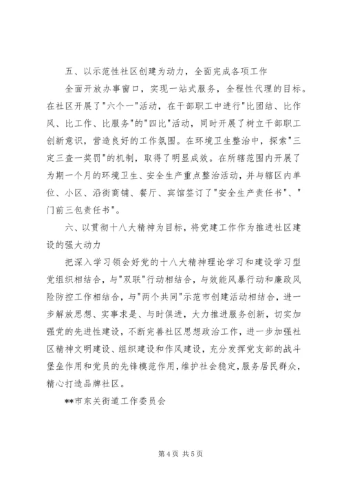 社区先进基层党组织事迹材料 (2).docx