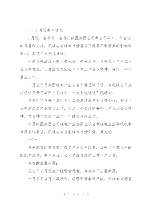 销售工作总结提纲(多篇).docx