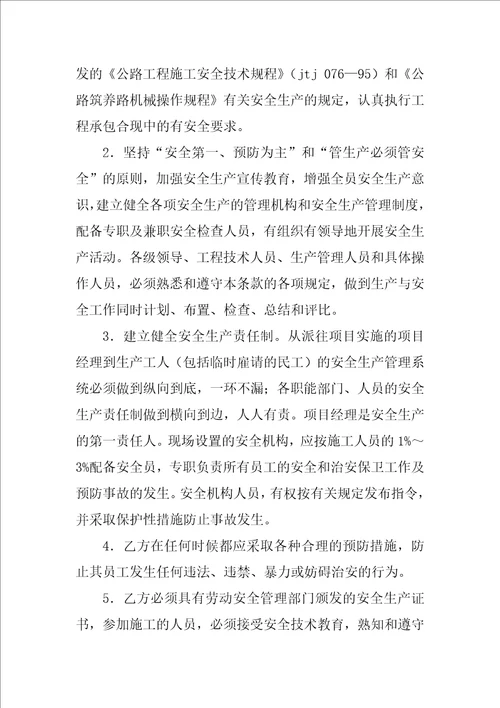 工程项目安全施工合同书