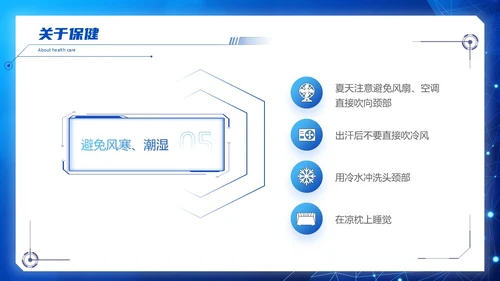 深蓝色科技风群众颈椎病健康宣教PPT