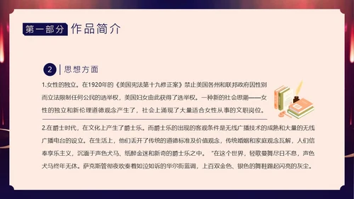 了不起的盖茨比小说赏析PPT课件读书分享