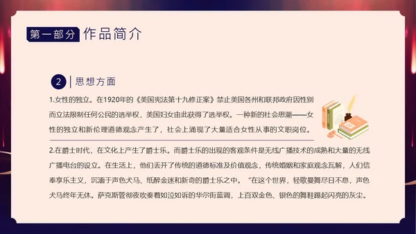 了不起的盖茨比小说赏析PPT课件读书分享