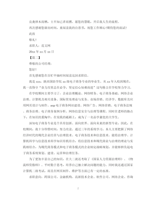 2023年行政管理专业求职信范文【三篇】.docx