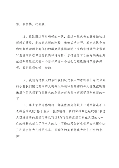 动员大会的运动会通讯稿.docx