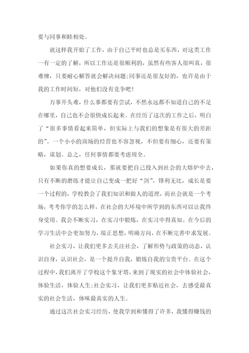 大学生超市实习实践报告.docx