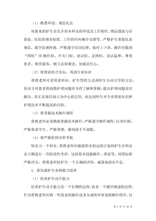 护理带教年终工作总结.docx