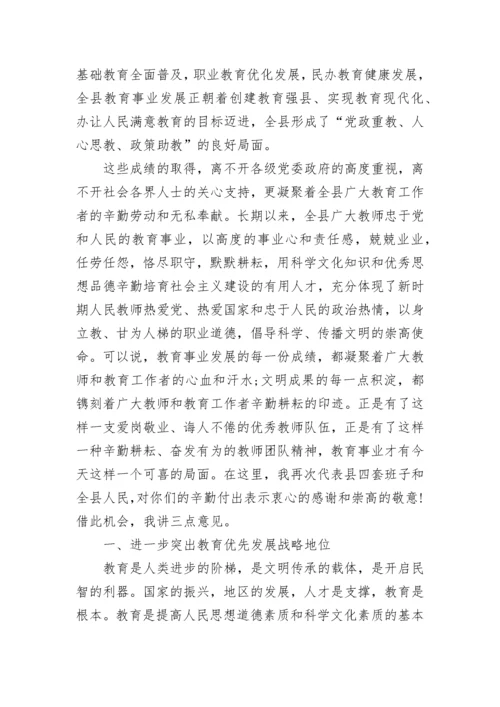 县委书记教师节表彰大会上的讲话.docx