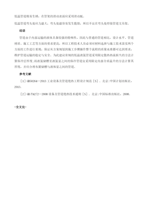 低温管道保冷复合结构优化设计.docx