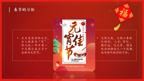 恭贺新春过年习俗春节舞狮活动通用PPT模板