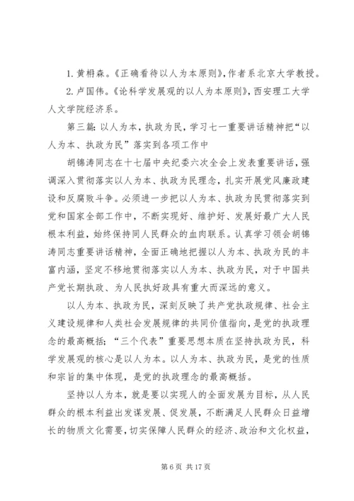 学“七一”讲话精神体现以人为本.docx