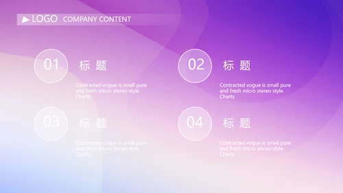 紫色渐变风公司产品介绍宣传通用PPT