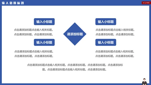 新闻系电视台新闻播报通用PPT模板