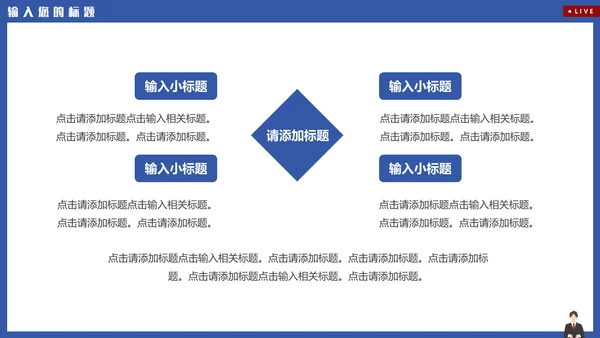 新闻系电视台新闻播报通用PPT模板