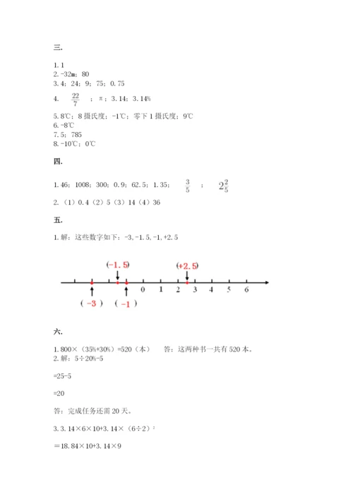 小升初数学综合模拟试卷精品【突破训练】.docx