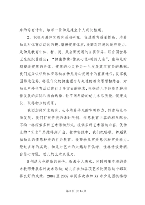 学校评估验收(校长汇报材料) (2).docx