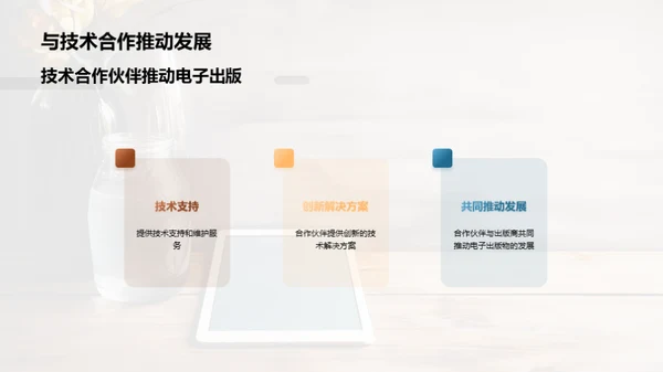 电子出版：未来新篇章