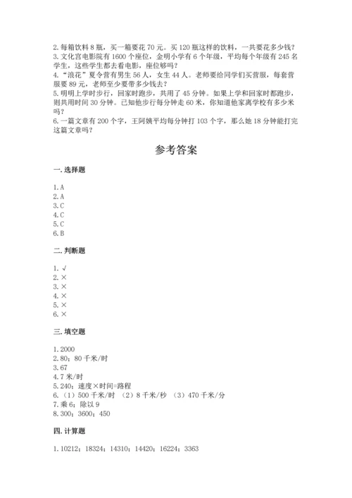 北京版四年级上册数学第二单元 乘法 测试卷及完整答案（历年真题）.docx