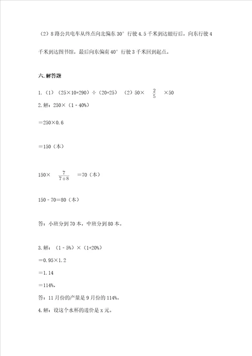 小学数学六年级上册期末试卷全优word版