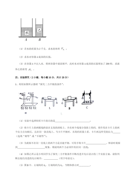 强化训练安徽无为县襄安中学物理八年级下册期末考试单元测评练习题（含答案解析）.docx