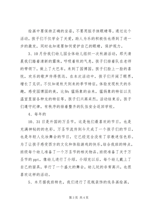 教研员工作计划魏欢欢 (3).docx