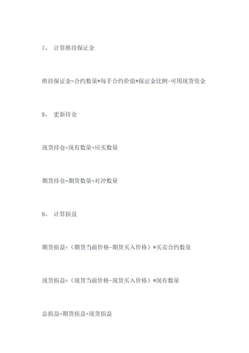 期货的套期保值实验报告