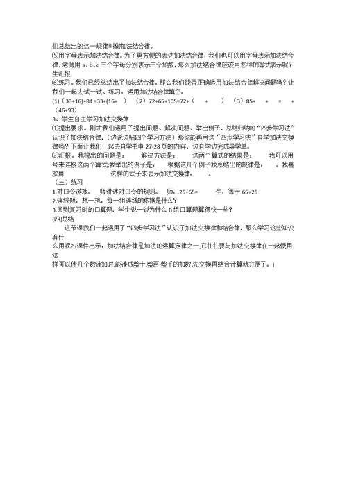 《加法交换律和结合律》教学设计