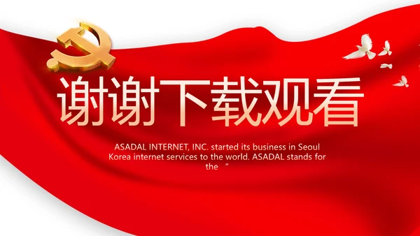 入党积极分子工作总结汇报计划PPT模板