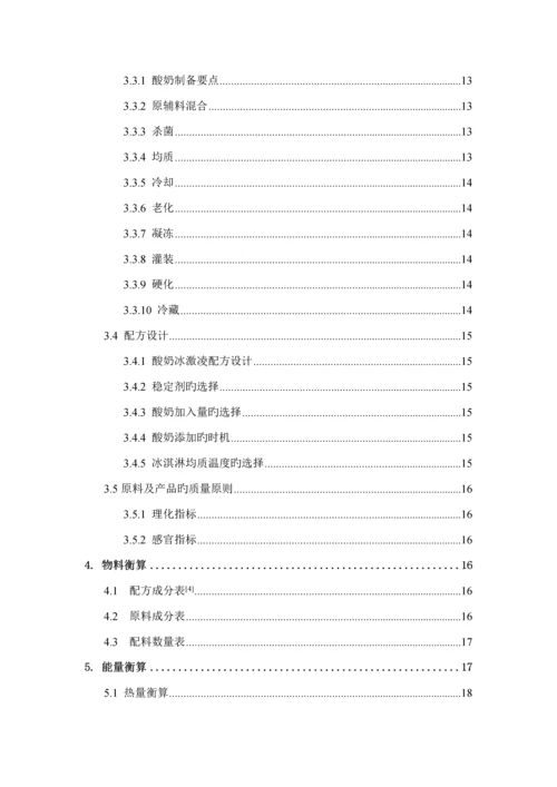 年产1200吨酸奶冰淇淋工厂标准设计.docx