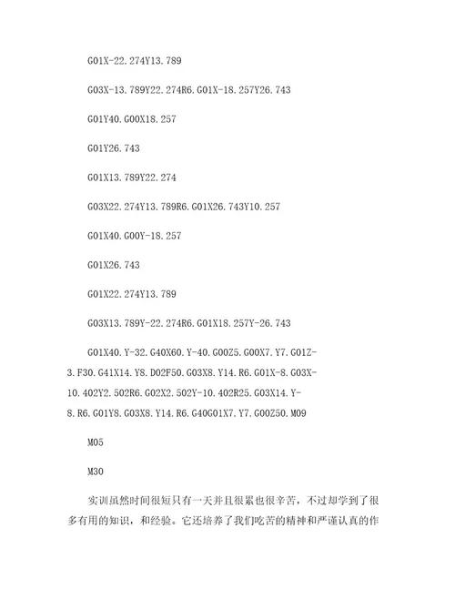 《数控机床装调与维修实训》实训总结（优秀）