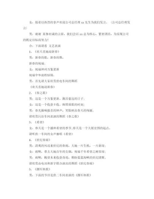 精编之精选教师节晚会主持词范文.docx