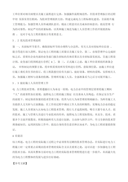 如何强化电力工程技术管理浅析.docx