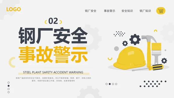 黄黑简约钢厂安全培训钢厂安全常识PPT模板宣传PPT动态PPT
