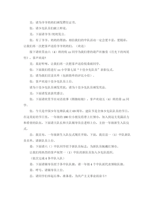 精编之建队日主持串联词范文.docx