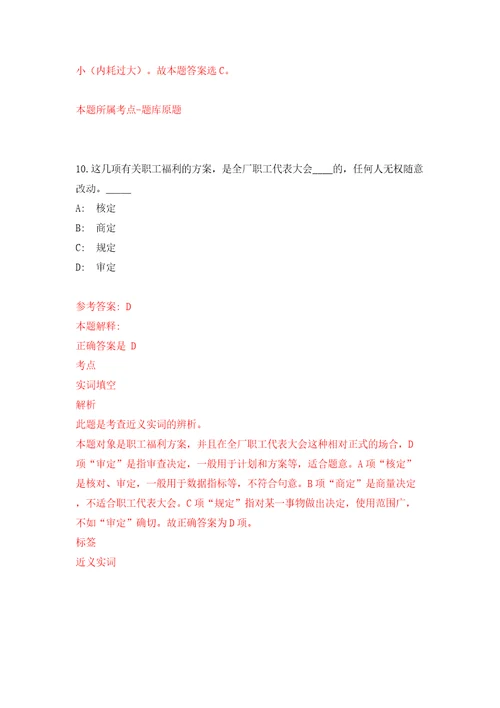 吉林白城市大安市事业单位专项公开招聘高校毕业生134人1号模拟试卷含答案解析7