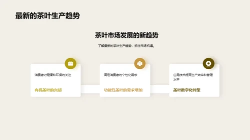 茶叶生产全链路探析