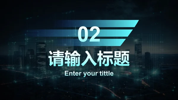 现代科技风企业公司网络安全月培训讲座PPT模板