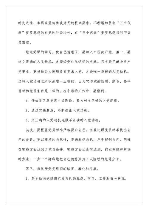 2022入党积极分子的培训心得(5)