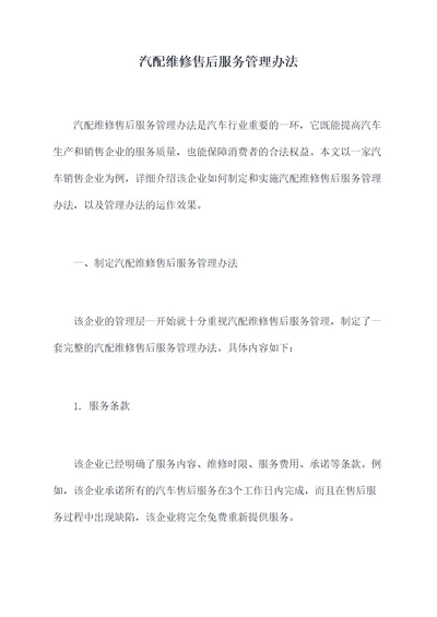 汽配维修售后服务管理办法