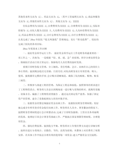 精编之财务工作总结范文大全4篇.docx