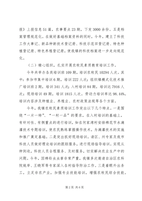 乡镇科技工作总结_1.docx