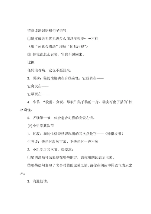 北京版五上：猫教学设计