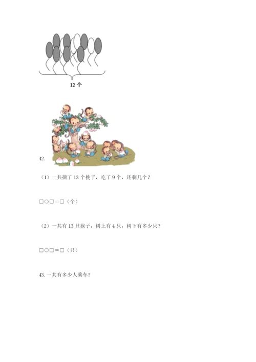 一年级下册数学解决问题50道附参考答案【巩固】.docx