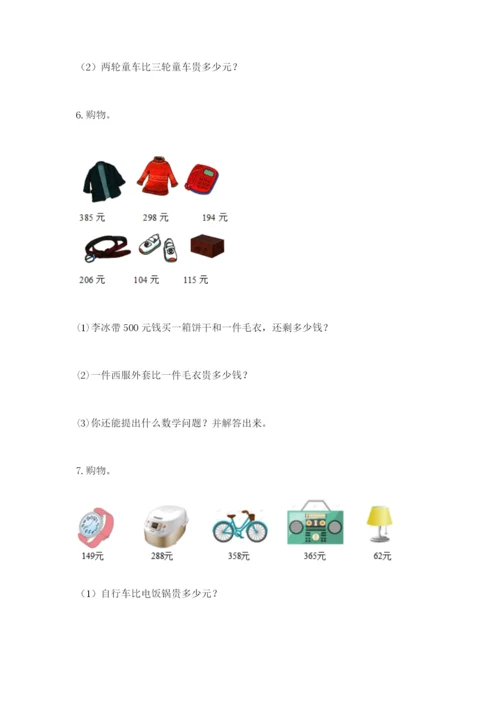小学三年级数学应用题大全【黄金题型】.docx
