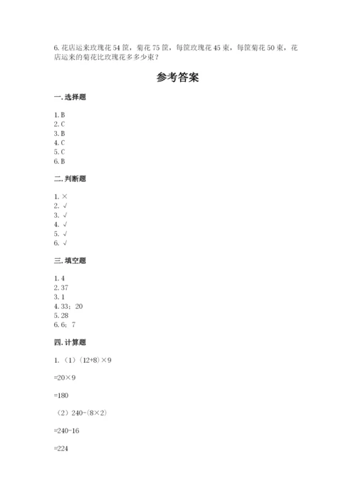 苏教版数学四年级上册期末测试卷含完整答案（名师系列）.docx