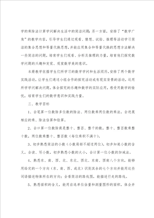 三年级数学教学计划7篇