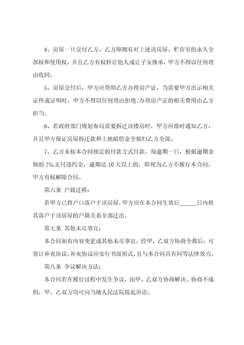 关于购房合同模板集合七篇