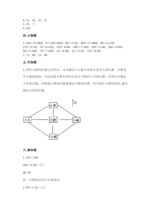 小学数学三年级下册期中测试卷（完整版）word版.docx