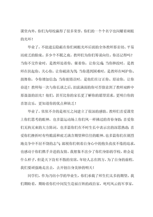 小学毕业教师发言稿范文（5篇）