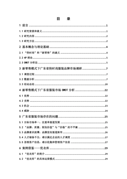 刘思静—毕业论文终稿.docx