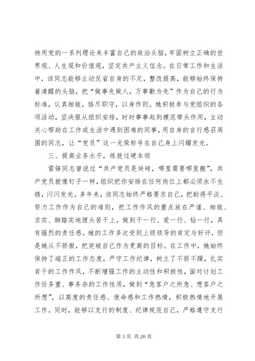 党员先锋岗事迹材料七篇.docx